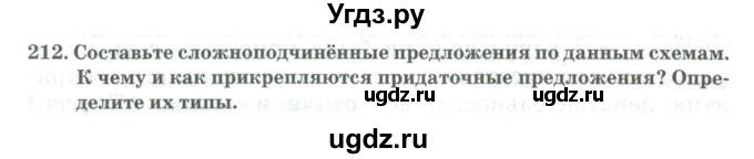 ГДЗ (Учебник) по русскому языку 11 класс Жаналина Л.К. / упражнение (жаттығу) / 212