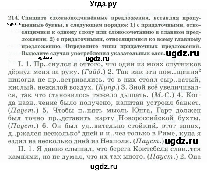 ГДЗ (Учебник) по русскому языку 11 класс Жаналина Л.К. / упражнение (жаттығу) / 214