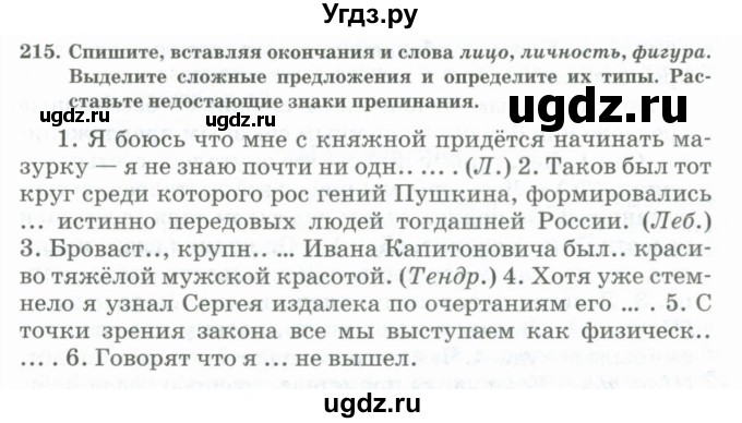 ГДЗ (Учебник) по русскому языку 11 класс Жаналина Л.К. / упражнение (жаттығу) / 215