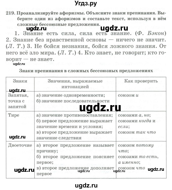 ГДЗ (Учебник) по русскому языку 11 класс Жаналина Л.К. / упражнение (жаттығу) / 219