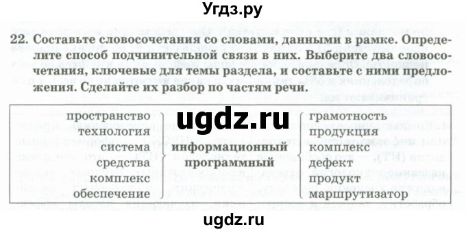 ГДЗ (Учебник) по русскому языку 11 класс Жаналина Л.К. / упражнение (жаттығу) / 22