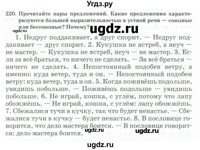 ГДЗ (Учебник) по русскому языку 11 класс Жаналина Л.К. / упражнение (жаттығу) / 220