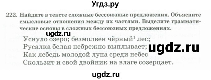 ГДЗ (Учебник) по русскому языку 11 класс Жаналина Л.К. / упражнение (жаттығу) / 222