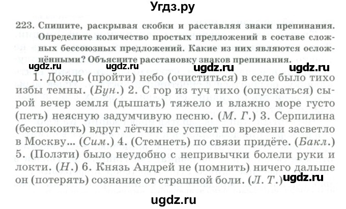 ГДЗ (Учебник) по русскому языку 11 класс Жаналина Л.К. / упражнение (жаттығу) / 223