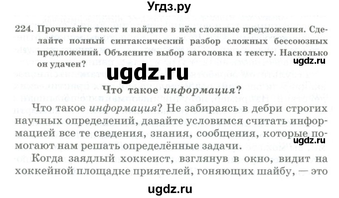 ГДЗ (Учебник) по русскому языку 11 класс Жаналина Л.К. / упражнение (жаттығу) / 224