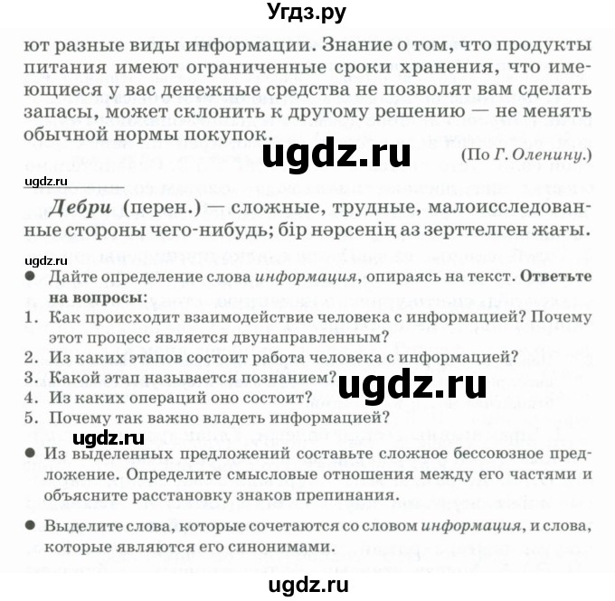 ГДЗ (Учебник) по русскому языку 11 класс Жаналина Л.К. / упражнение (жаттығу) / 224(продолжение 3)