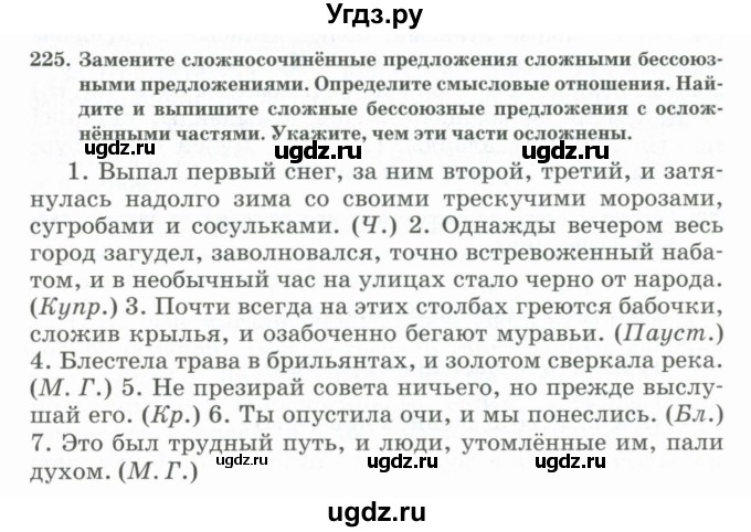 ГДЗ (Учебник) по русскому языку 11 класс Жаналина Л.К. / упражнение (жаттығу) / 225