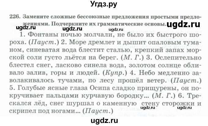 ГДЗ (Учебник) по русскому языку 11 класс Жаналина Л.К. / упражнение (жаттығу) / 226