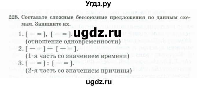 ГДЗ (Учебник) по русскому языку 11 класс Жаналина Л.К. / упражнение (жаттығу) / 228