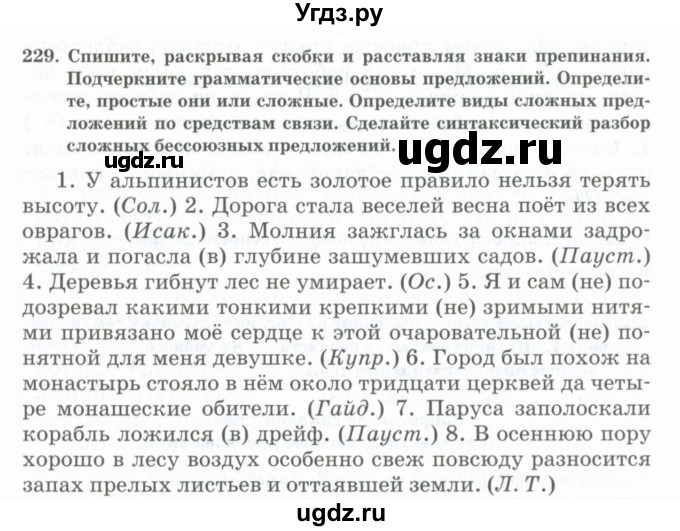 ГДЗ (Учебник) по русскому языку 11 класс Жаналина Л.К. / упражнение (жаттығу) / 229