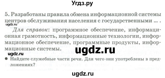 ГДЗ (Учебник) по русскому языку 11 класс Жаналина Л.К. / упражнение (жаттығу) / 23(продолжение 2)