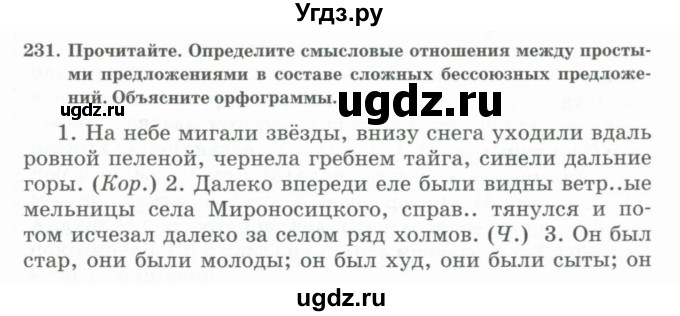 ГДЗ (Учебник) по русскому языку 11 класс Жаналина Л.К. / упражнение (жаттығу) / 231