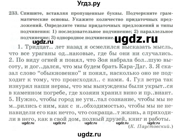 ГДЗ (Учебник) по русскому языку 11 класс Жаналина Л.К. / упражнение (жаттығу) / 233