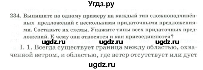 ГДЗ (Учебник) по русскому языку 11 класс Жаналина Л.К. / упражнение (жаттығу) / 234