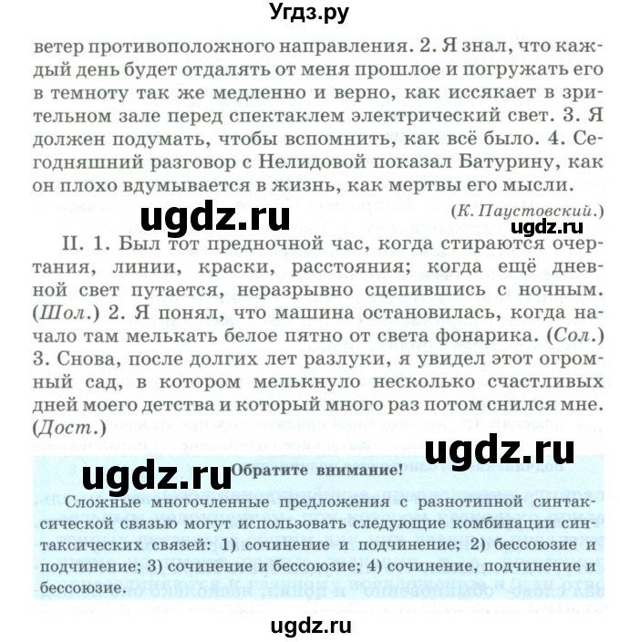 ГДЗ (Учебник) по русскому языку 11 класс Жаналина Л.К. / упражнение (жаттығу) / 234(продолжение 2)