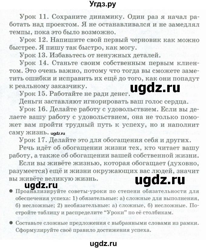 ГДЗ (Учебник) по русскому языку 11 класс Жаналина Л.К. / упражнение (жаттығу) / 235(продолжение 3)