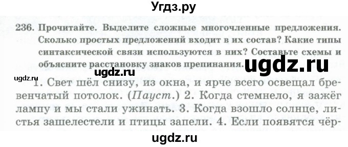 ГДЗ (Учебник) по русскому языку 11 класс Жаналина Л.К. / упражнение (жаттығу) / 236