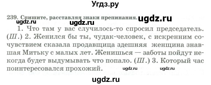 ГДЗ (Учебник) по русскому языку 11 класс Жаналина Л.К. / упражнение (жаттығу) / 239