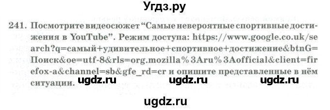 ГДЗ (Учебник) по русскому языку 11 класс Жаналина Л.К. / упражнение (жаттығу) / 241