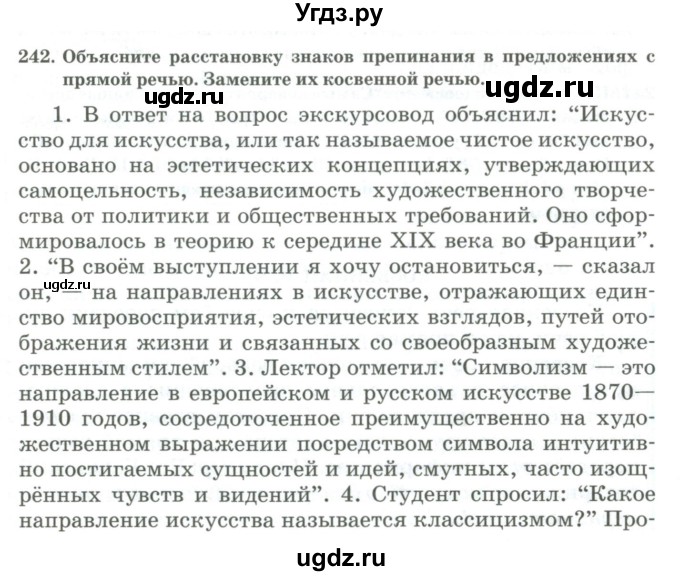 ГДЗ (Учебник) по русскому языку 11 класс Жаналина Л.К. / упражнение (жаттығу) / 242