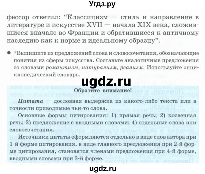 ГДЗ (Учебник) по русскому языку 11 класс Жаналина Л.К. / упражнение (жаттығу) / 242(продолжение 2)