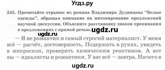 ГДЗ (Учебник) по русскому языку 11 класс Жаналина Л.К. / упражнение (жаттығу) / 245