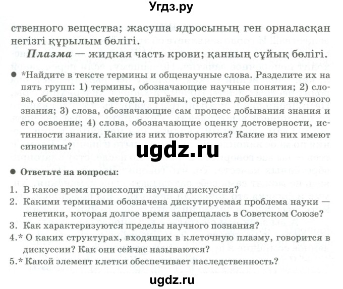 ГДЗ (Учебник) по русскому языку 11 класс Жаналина Л.К. / упражнение (жаттығу) / 245(продолжение 3)