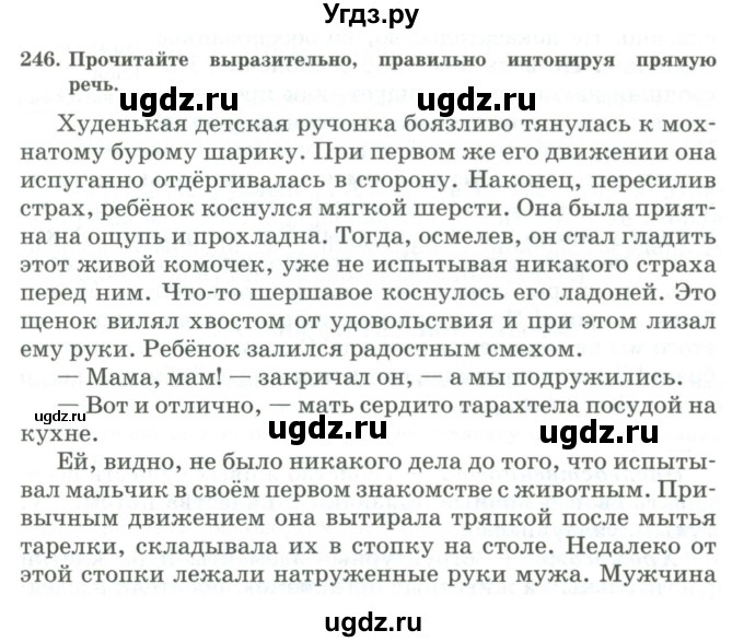 ГДЗ (Учебник) по русскому языку 11 класс Жаналина Л.К. / упражнение (жаттығу) / 246