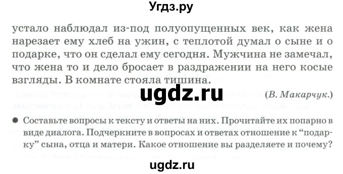 ГДЗ (Учебник) по русскому языку 11 класс Жаналина Л.К. / упражнение (жаттығу) / 246(продолжение 2)