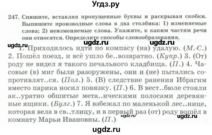 ГДЗ (Учебник) по русскому языку 11 класс Жаналина Л.К. / упражнение (жаттығу) / 247