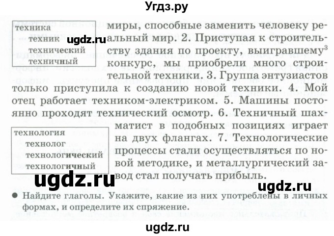 ГДЗ (Учебник) по русскому языку 11 класс Жаналина Л.К. / упражнение (жаттығу) / 25(продолжение 2)