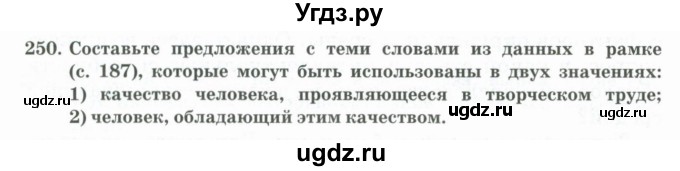 ГДЗ (Учебник) по русскому языку 11 класс Жаналина Л.К. / упражнение (жаттығу) / 250