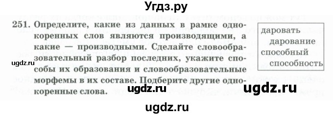 ГДЗ (Учебник) по русскому языку 11 класс Жаналина Л.К. / упражнение (жаттығу) / 251