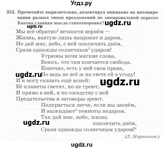 ГДЗ (Учебник) по русскому языку 11 класс Жаналина Л.К. / упражнение (жаттығу) / 252