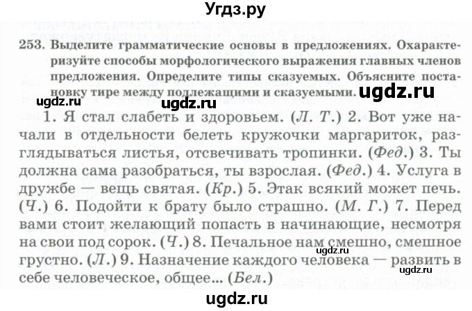 ГДЗ (Учебник) по русскому языку 11 класс Жаналина Л.К. / упражнение (жаттығу) / 253