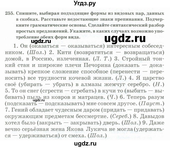 ГДЗ (Учебник) по русскому языку 11 класс Жаналина Л.К. / упражнение (жаттығу) / 255