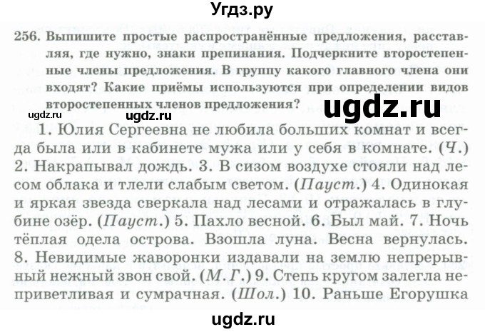 ГДЗ (Учебник) по русскому языку 11 класс Жаналина Л.К. / упражнение (жаттығу) / 256