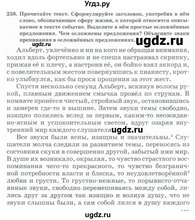 ГДЗ (Учебник) по русскому языку 11 класс Жаналина Л.К. / упражнение (жаттығу) / 258