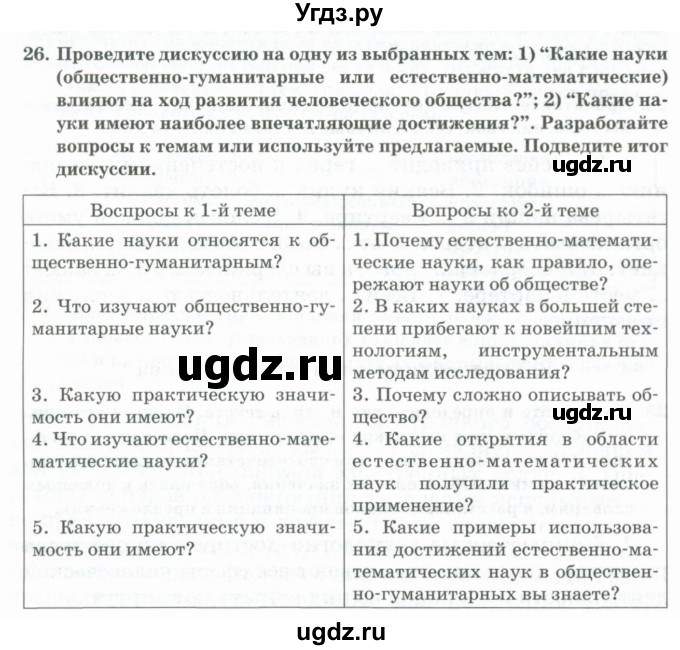 ГДЗ (Учебник) по русскому языку 11 класс Жаналина Л.К. / упражнение (жаттығу) / 26