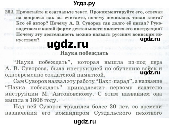 ГДЗ (Учебник) по русскому языку 11 класс Жаналина Л.К. / упражнение (жаттығу) / 262