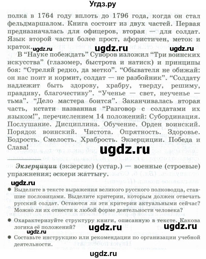 ГДЗ (Учебник) по русскому языку 11 класс Жаналина Л.К. / упражнение (жаттығу) / 262(продолжение 2)