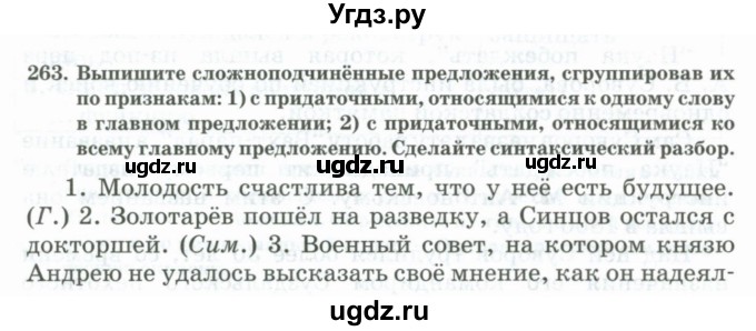 ГДЗ (Учебник) по русскому языку 11 класс Жаналина Л.К. / упражнение (жаттығу) / 263