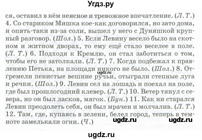 ГДЗ (Учебник) по русскому языку 11 класс Жаналина Л.К. / упражнение (жаттығу) / 263(продолжение 2)