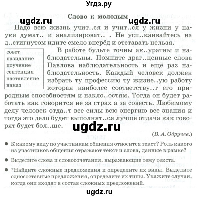 ГДЗ (Учебник) по русскому языку 11 класс Жаналина Л.К. / упражнение (жаттығу) / 264(продолжение 2)