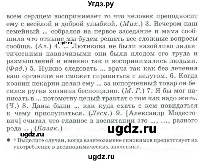 ГДЗ (Учебник) по русскому языку 11 класс Жаналина Л.К. / упражнение (жаттығу) / 266(продолжение 2)