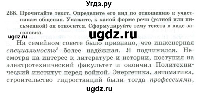 ГДЗ (Учебник) по русскому языку 11 класс Жаналина Л.К. / упражнение (жаттығу) / 268