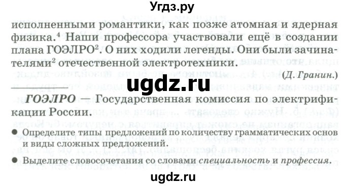 ГДЗ (Учебник) по русскому языку 11 класс Жаналина Л.К. / упражнение (жаттығу) / 268(продолжение 2)