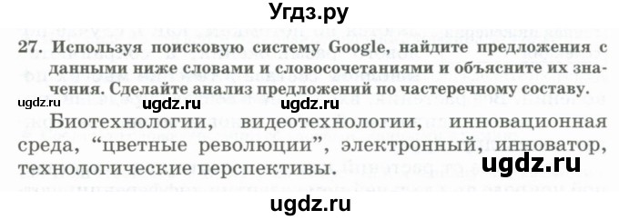 ГДЗ (Учебник) по русскому языку 11 класс Жаналина Л.К. / упражнение (жаттығу) / 27