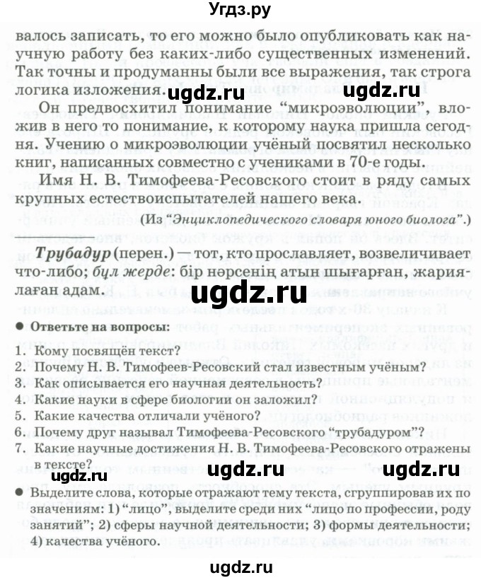 ГДЗ (Учебник) по русскому языку 11 класс Жаналина Л.К. / упражнение (жаттығу) / 270(продолжение 2)