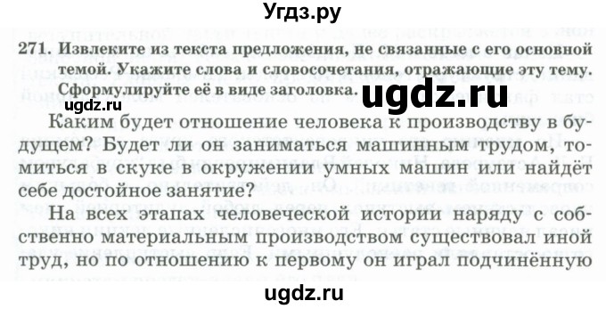 ГДЗ (Учебник) по русскому языку 11 класс Жаналина Л.К. / упражнение (жаттығу) / 271